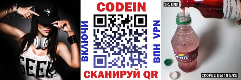 ОМГ ОМГ ССЫЛКА  Пересвет  Codein напиток Lean (лин) 